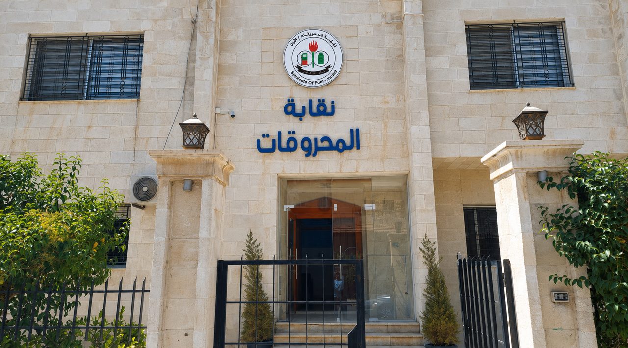 مبنى نقابة أصحاب محطات الغاز وتوزيع المحروقات